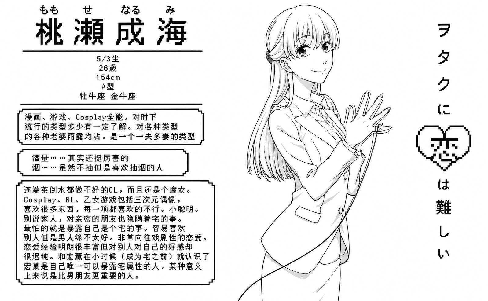 桃濑成海